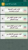 مكتبة عبد الله البسام screenshot 1