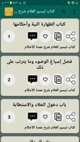 مكتبة عبد الله البسام screenshot 2
