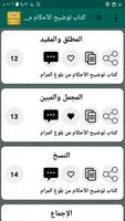 مكتبة عبد الله البسام screenshot 3