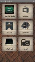 مكتبة الإمام الدارقطني | 16 كتاب بدون نت bài đăng