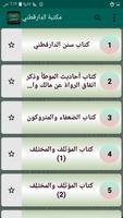 مكتبة الإمام الدارقطني | 16 كتاب بدون نت ảnh chụp màn hình 1