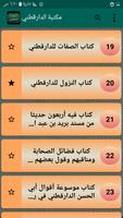 مكتبة الإمام الدارقطني | 16 كتاب بدون نت ảnh chụp màn hình 2