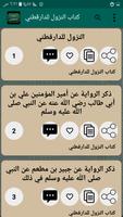 مكتبة الإمام الدارقطني | 16 كتاب بدون نت ảnh chụp màn hình 3