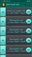 الجامع لكتب المدونة في الفقه screenshot 2