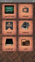 مكتبة الشيخ الراجحي | 30 كتاب poster