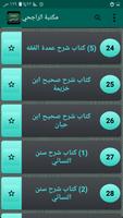 مكتبة الشيخ الراجحي | 30 كتاب screenshot 2