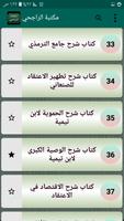 مكتبة الشيخ الراجحي | 30 كتاب screenshot 3