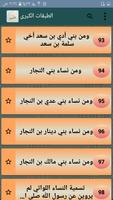 الطبقات الكبرى ảnh chụp màn hình 2