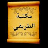 كتب الشيخ عبد العزيز الطريفي APK
