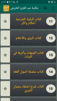 كتب الشيخ عبد العزيز الطريفي ảnh chụp màn hình 1