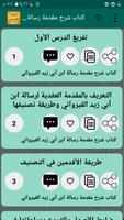 كتب الشيخ عبد العزيز الطريفي ảnh chụp màn hình 3