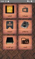 مكتبة كتب مرتضى الزَّبيدي bài đăng