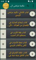 مكتبة كتب مرتضى الزَّبيدي ảnh chụp màn hình 1