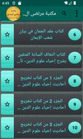 مكتبة كتب مرتضى الزَّبيدي ảnh chụp màn hình 2