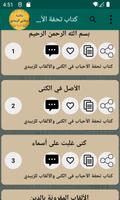 مكتبة كتب مرتضى الزَّبيدي ảnh chụp màn hình 3