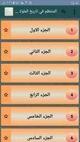 المنتظم في تاريخ الملوك والأمم ảnh chụp màn hình 1
