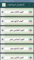 المنتظم في تاريخ الملوك والأمم ảnh chụp màn hình 2