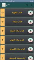 المغني في الفقه ảnh chụp màn hình 1