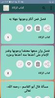 المغني في الفقه ảnh chụp màn hình 3