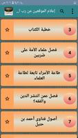 إعلام الموقعين عن رب العالمين poster