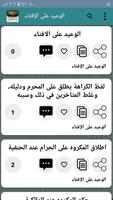إعلام الموقعين عن رب العالمين screenshot 3