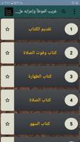 الاقتضاب في غريب الموطأ وإعرابه على الأبواب screenshot 1