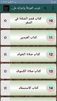 الاقتضاب في غريب الموطأ وإعرابه على الأبواب screenshot 2