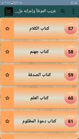 الاقتضاب في غريب الموطأ وإعرابه على الأبواب screenshot 3