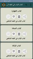 3 كتب مختصرة في الفقه الشافعي screenshot 3