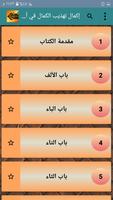 إكمال تهذيب الكمال screenshot 1