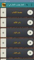 إكمال تهذيب الكمال screenshot 2