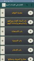 الإقناع في القراءات السبع poster