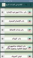 الإقناع في القراءات السبع screenshot 2