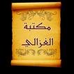 مكتبة الإمام أبو حامد الغزالي
