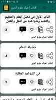 مكتبة الإمام أبو حامد الغزالي ảnh chụp màn hình 3