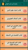 مكتبة الإمام أبو حامد الغزالي bài đăng