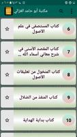 مكتبة الإمام أبو حامد الغزالي ảnh chụp màn hình 1