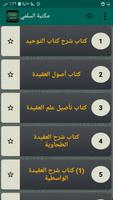 كتب الشيخ عبد الرحيم السلمي ảnh chụp màn hình 1