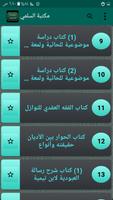 كتب الشيخ عبد الرحيم السلمي ảnh chụp màn hình 2