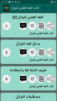 كتب الشيخ عبد الرحيم السلمي ảnh chụp màn hình 3