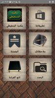 مكتبة الشيخ الشنقيطي | 24 كتاب bài đăng