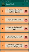 مكتبة الشيخ الشنقيطي | 24 كتاب ảnh chụp màn hình 1