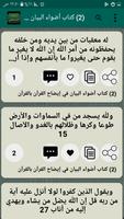 مكتبة الشيخ الشنقيطي | 24 كتاب ảnh chụp màn hình 2