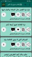 مكتبة الشيخ الشنقيطي | 24 كتاب ảnh chụp màn hình 3