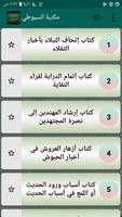 كتب الإمام السيوطي | 95 كتاب Cartaz