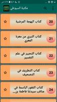 كتب الإمام السيوطي | 95 كتاب imagem de tela 1