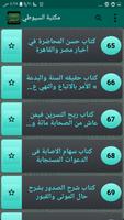 كتب الإمام السيوطي | 95 كتاب imagem de tela 2