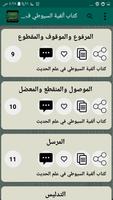 كتب الإمام السيوطي | 95 كتاب imagem de tela 3