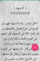الجامع لكتب شرح متن الورقات imagem de tela 3