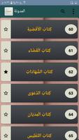 المدونة في الفقه المالكي ảnh chụp màn hình 3